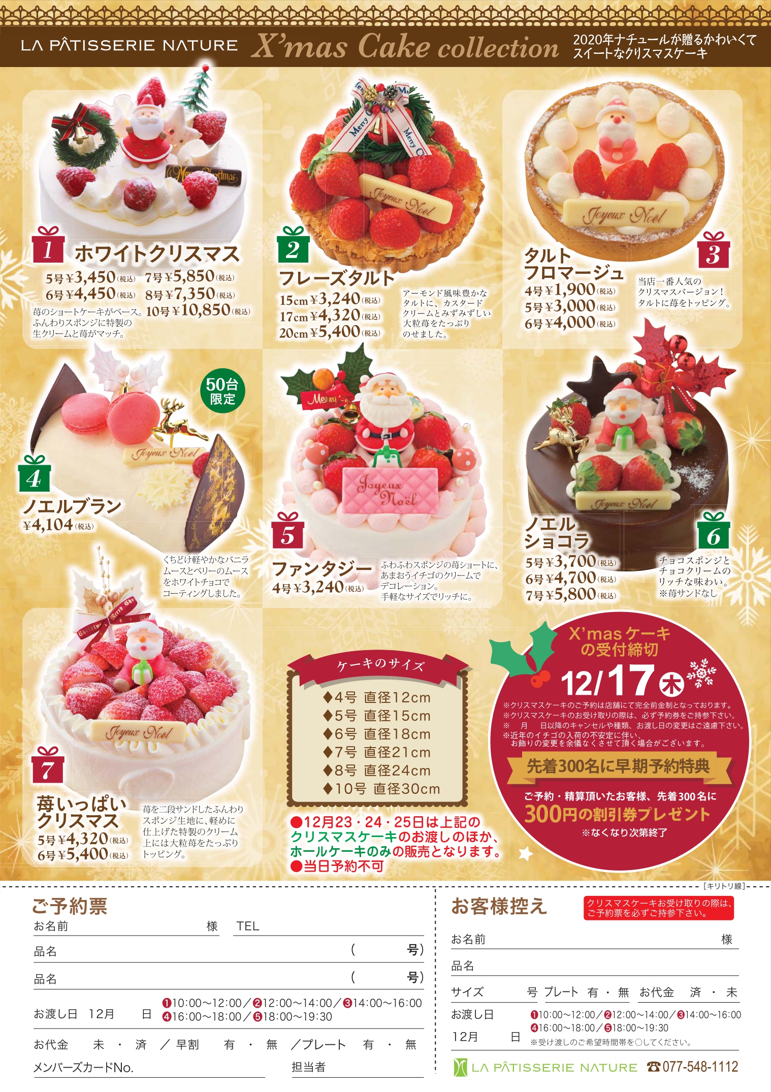 年 クリスマスケーキご予約承ります 滋賀県のこだわり濃厚チーズケーキ ナチュール